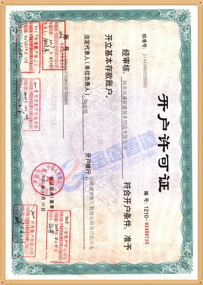 开户许可证