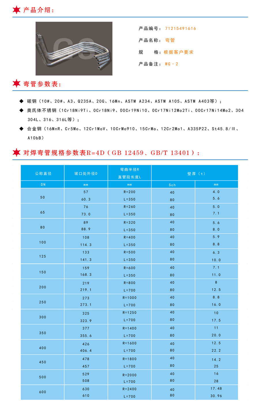 弯管详情1.jpg