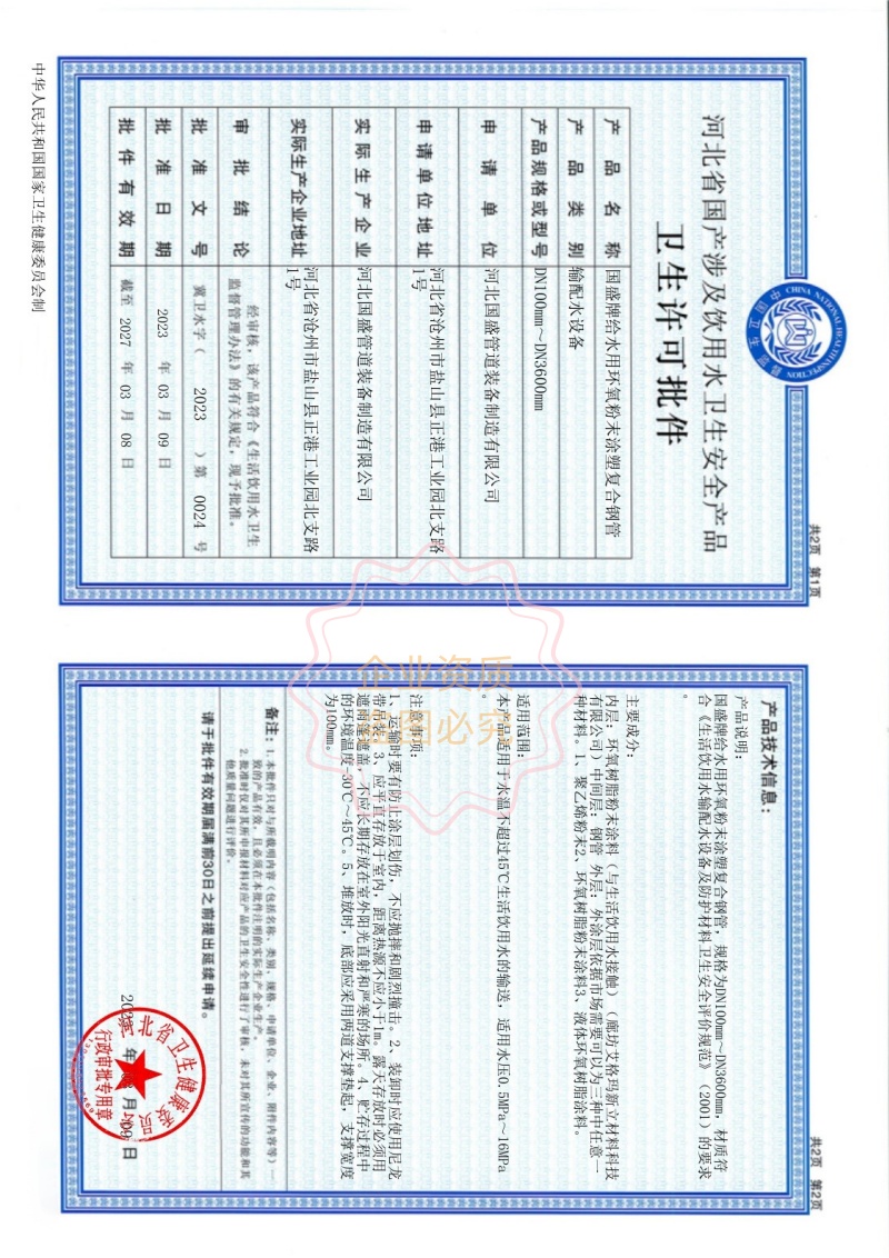 饮用水安全产品