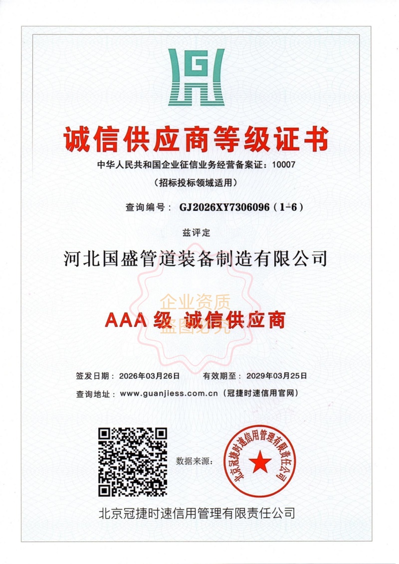 诚信供应商等级.jpg