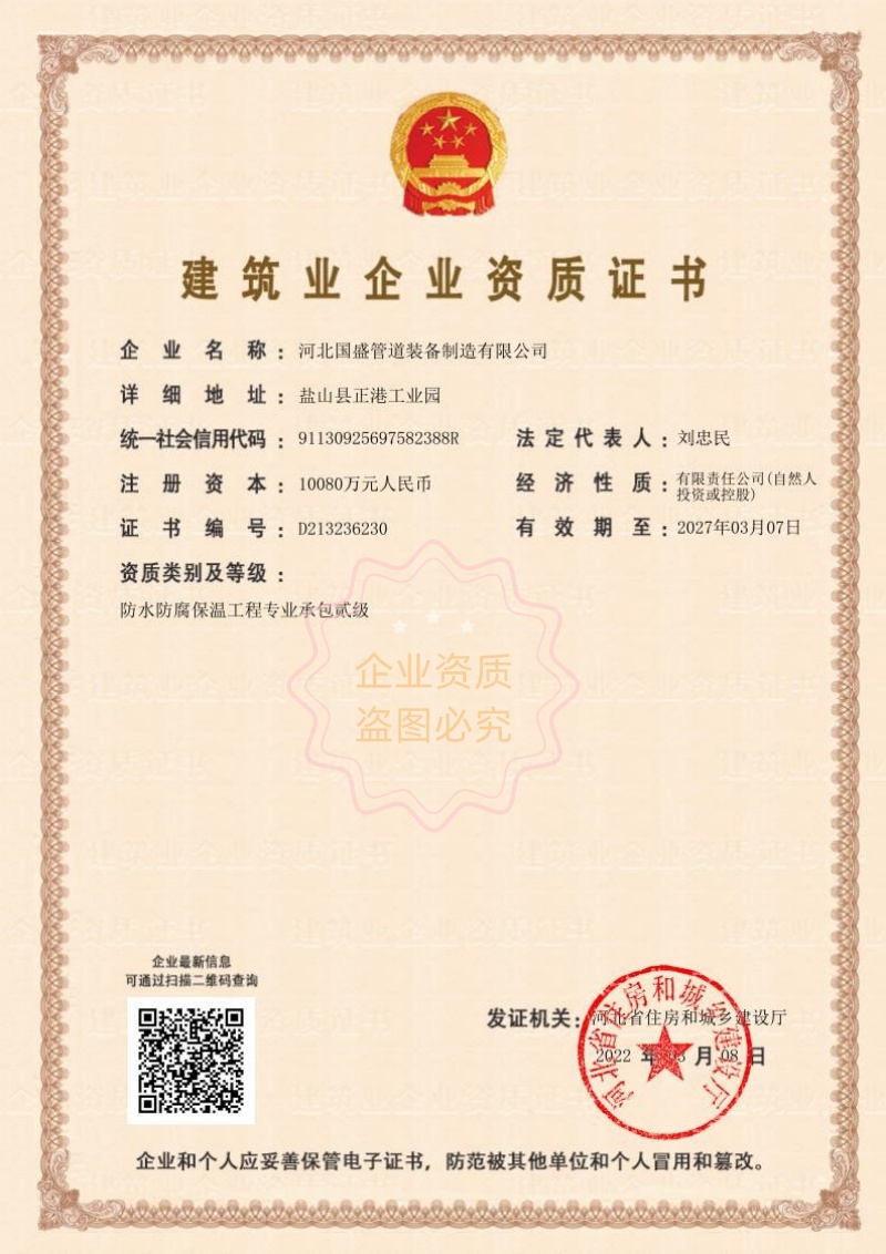建筑企业资质证书
