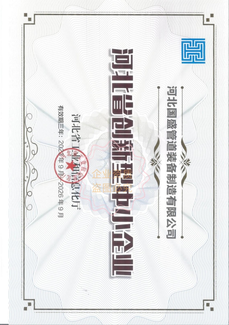 创新中小型企业