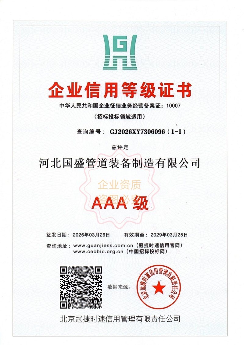 企业信用等级证书