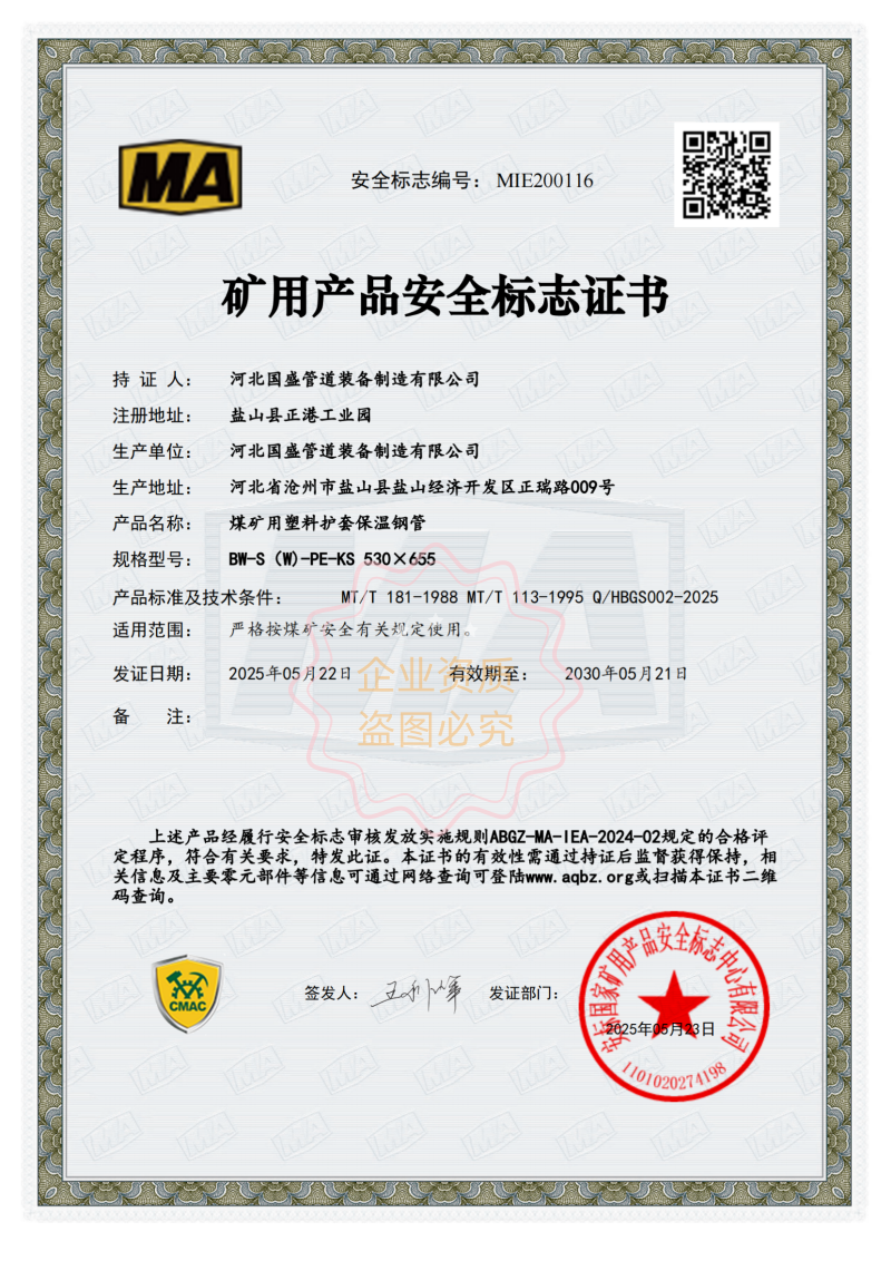 矿用产品安全证书（保温）