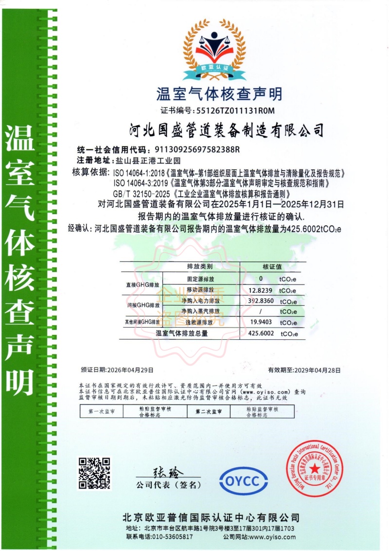温室气体核查申明