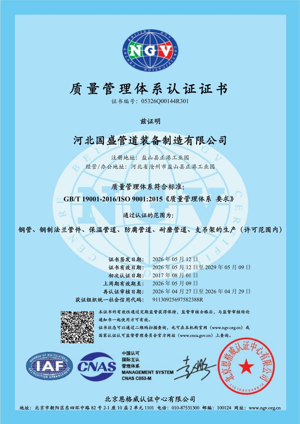 质量体系认证