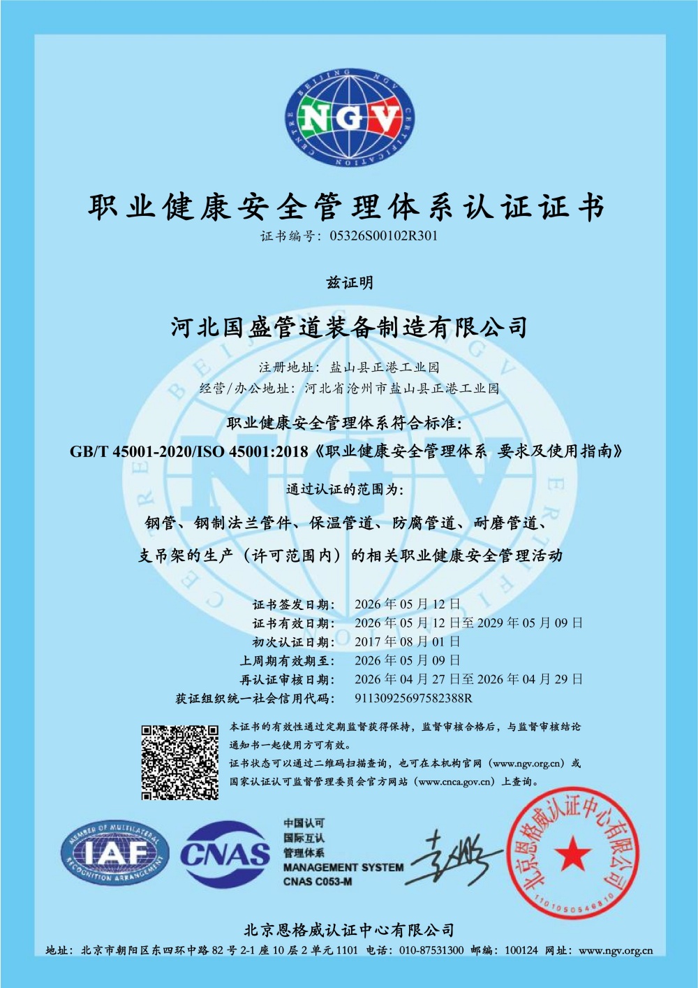 职业健康证书