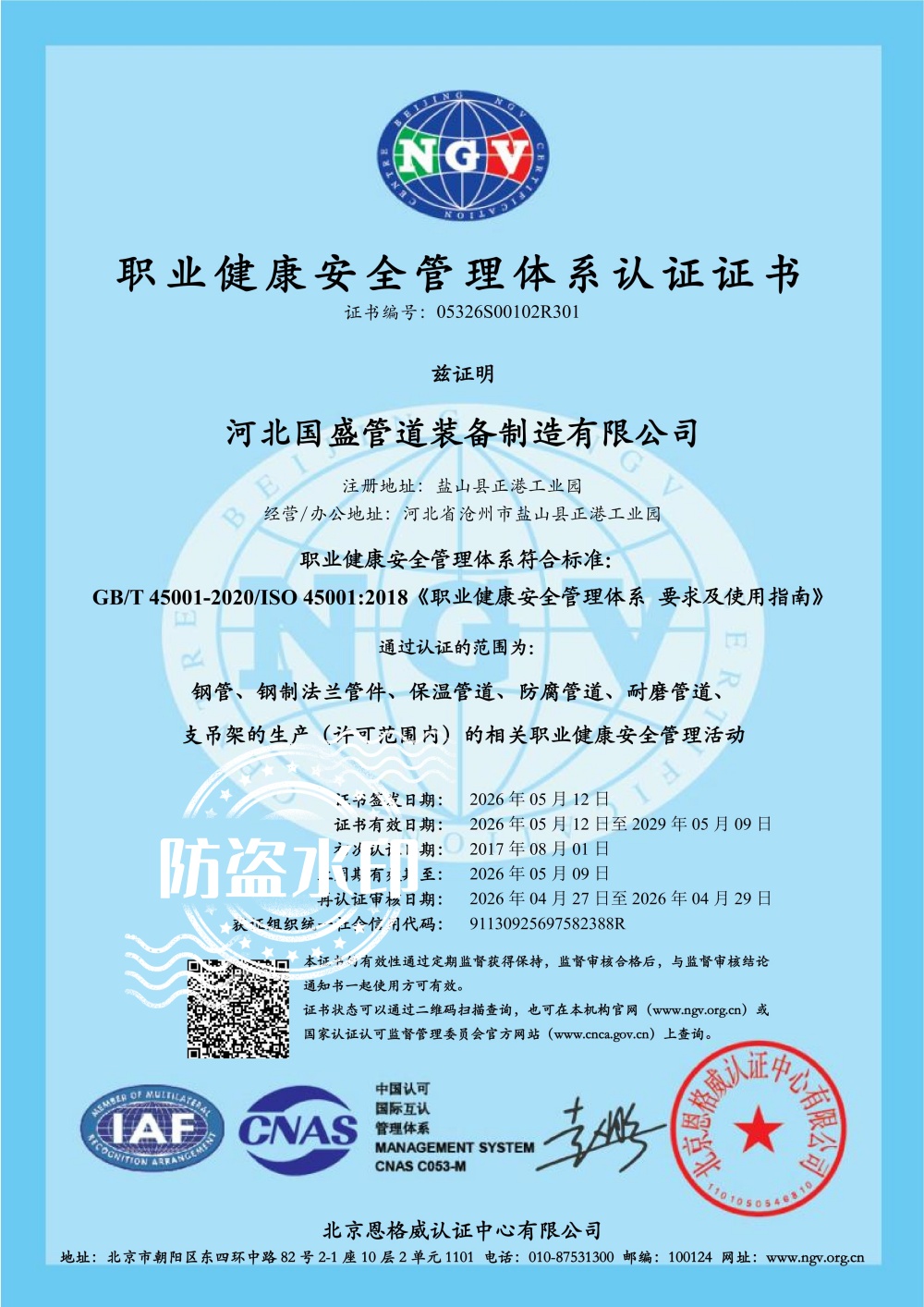 职业健康证书